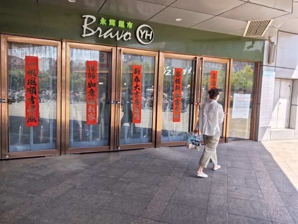 股票讨论交流最大的平台 连续报道| 永辉超市六安海心沙店已闭店_大皖新闻 | 安徽网